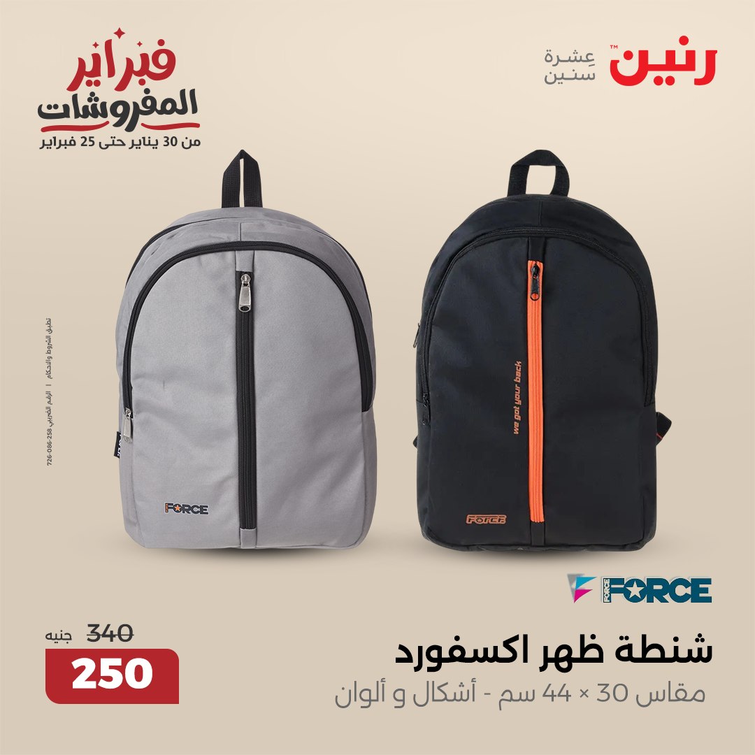 raneen offers from 6feb to 8feb 2025 عروض رنين من 6 فبراير حتى 8 فبراير 2025 صفحة رقم 41